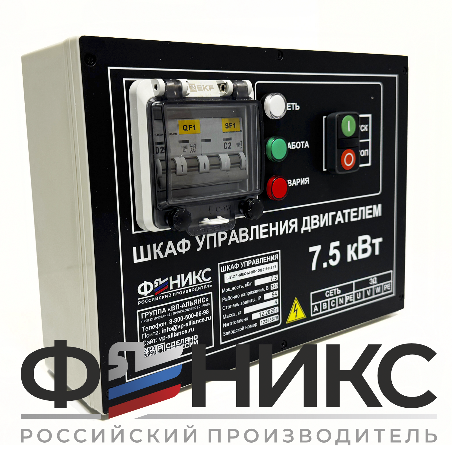 Шкаф управления ШУ-ФЕНИКС-М-ПП-1ЭД-2,2-0,4 У3 - Феникс