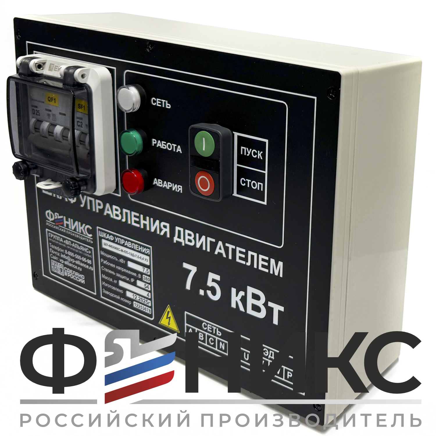 Шкаф управления ШУ-ФЕНИКС-М-ПП-1ЭД-2,2-0,4 У3 - Феникс