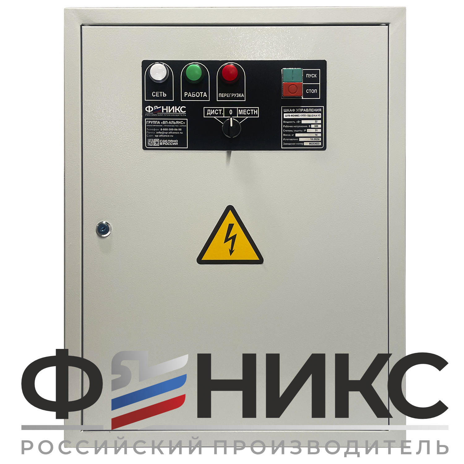 Шкаф управления ШУ-ФЕНИКС-О-1УПП-1ЭД-2,2-0,4 У3 - Феникс