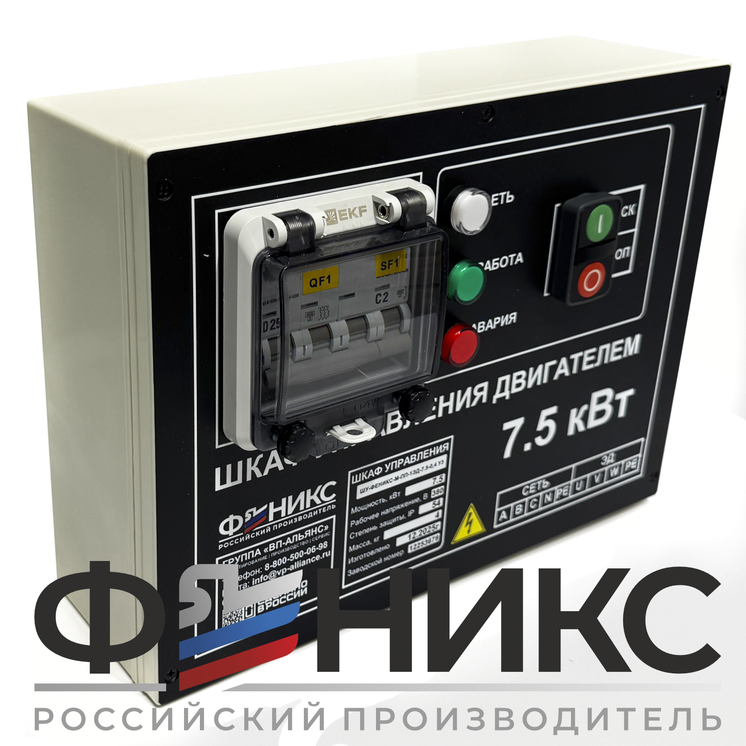 Шкаф управления ШУ-ФЕНИКС-М-ПП-1ЭД-1,5-0,4 У3 - Феникс