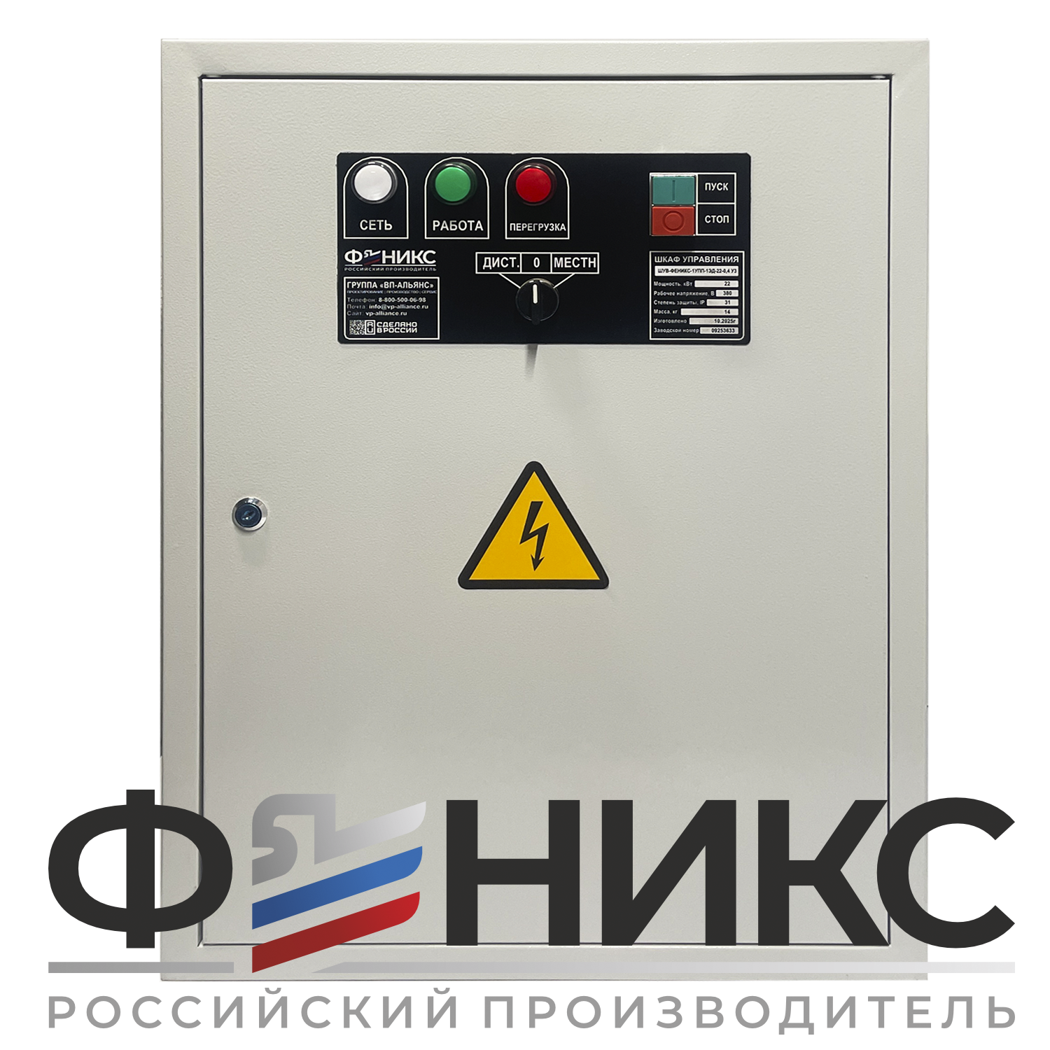 Шкаф управления ШУ-ФЕНИКС-О-1УПП-1ЭД-2,2-0,4 У3 - Феникс